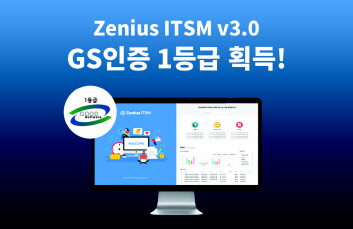 극۴, `Ͽ콺 ITSM 3.0` GS 1 ȹ